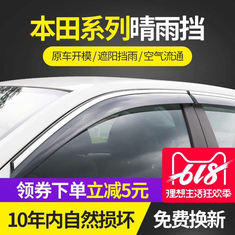 本田新CRV缤智XRV晴雨挡凌派飞度锋范雅阁思域奥德赛车窗雨眉挡板|msdalam kategori kereta/artikel/Fitting/Refit, aksesori luar automotif/pemasangan hiasan/melindungi, perlindungan kereta, hujan eyebrow/perisai Rain - dari Buy2taobao.com untuk memberikan perkhidmatan ejen Taobao profesional membeli