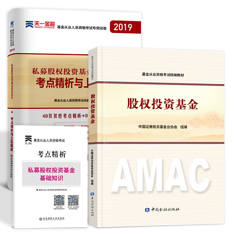 2019基金从业资格考试科目3官方教材+天一试卷套2本:中国证券投资基金业协会 组编 著 等 经济考试 经管、励志在类目 书籍/杂志/报纸, 考试/教材/论文, 会计/证券/经济/金融职称考试, 证券从业资格考试中 - 来自Buy2taobao.com提供专业的淘宝代购服务