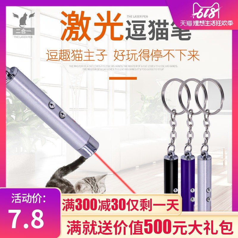 猫玩具激光逗猫棒逗猫激光笔红外线猫咪玩具雷射笔 逗猫玩具用品在类目 宠物/宠物食品及用品, 猫/狗玩具, 逗猫棒中 - 来自Buy2taobao.com提供专业的淘宝代购服务