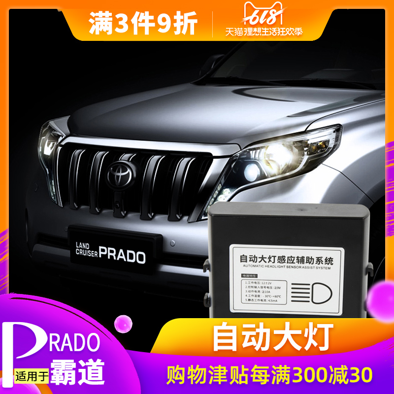 10-19 Prado automatic The headlamps a sensor Toyota Prado 2700 refit Accessories decorate Suppliesin the Car/Articles/Fitting/Refit , Auto Parts and Accessories , Electrical System , Automotive Sensors category - from Buy2taobao.com to provide professional Taobao agent buy service