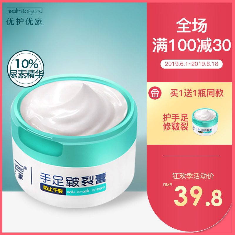 优护优家脚后跟干裂防裂膏脚裂手足干裂脱皮龟裂护手霜滋润保湿在类目 洗护清洁剂/卫生巾/纸/香薰, 洗发沐浴/个人清洁, 身体护理, 护手霜中 - 来自Buy2taobao.com提供专业的淘宝代购服务