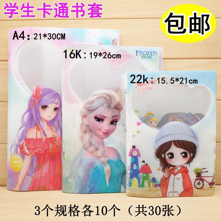 封面无毒16k本子防水包一年级书皮书套透明卡通动漫加厚语文书|msdalam kategori Kamus elektronik/buku kertas elektronik/alat tulis, bekalan sekolah setiap hari, kulit buku - dari Buy2taobao.com untuk memberikan perkhidmatan ejen Taobao profesional membeli
