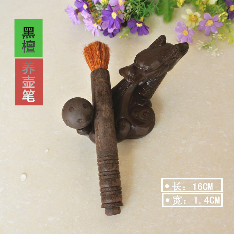 茶道零配件养壶黑檀木笔茶盘刷子茶刮洗杯笔不掉毛功夫茶具茶洗笔|ruв категории посуда, чайный сервиз, Садо/ноль - от Buy2taobao.com для оказания профессиональной услуги покупки агента Taobao
