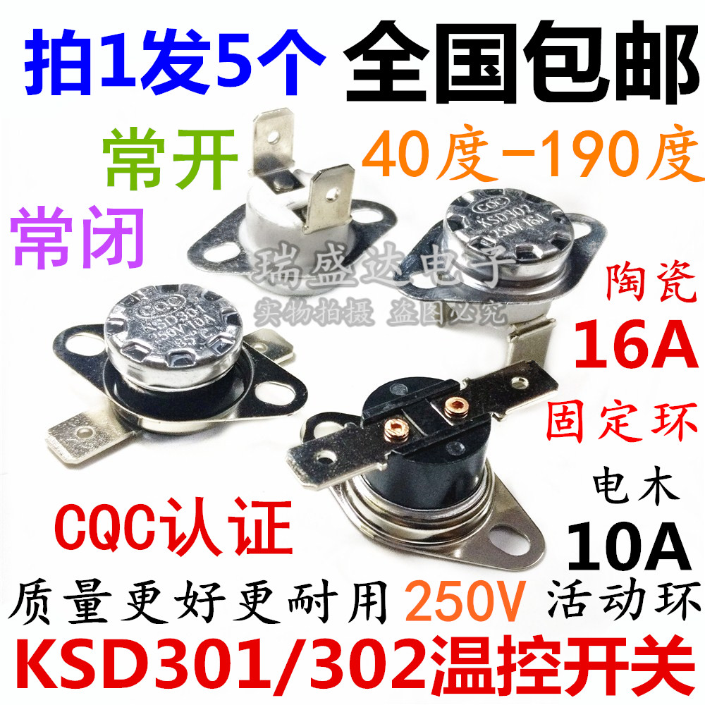 陶瓷温度温控开关KSD301/302 40-190度 10A/16A 常闭常开型 250V在类目 3C数码配件, 电子元器件市场, 电子元件, 其它元器件中 - 来自Buy2taobao.com提供专业的淘宝代购服务