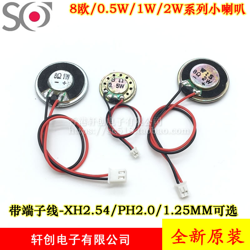小喇叭 8欧0.5W/1W/2W喇叭 8R 电子狗扬声器 玩具喇叭 带插头线在类目 3C数码配件, 电子元器件市场, 电子元件, 电声器件/扬声器中 - 来自Buy2taobao.com提供专业的淘宝代购服务