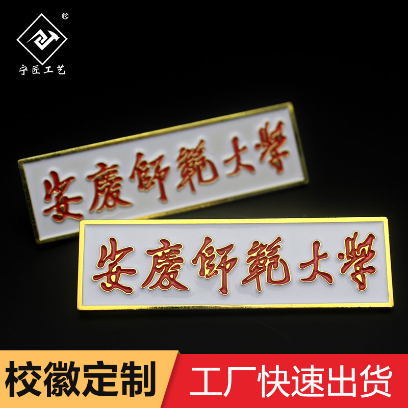 福建農林大學 校徽定制紀念章胸章徽章班徽定做在類目 個性定製/設計服務/DIY, 辦公/文具定製, 個性徽章中 - 來自Buy2taobao.com提供專業的淘寶代購服務