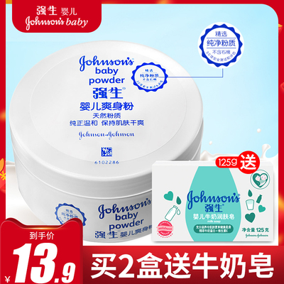 强生婴儿爽身粉140g 带粉扑成人吸汗去异味女士清香型痱子去头油