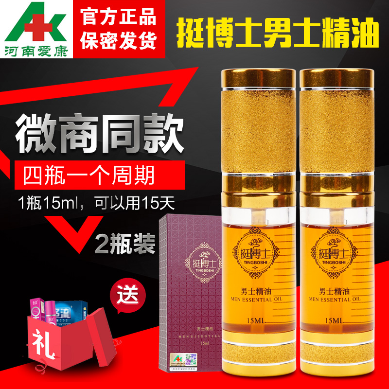挺博士男士精油2瓶河南愛康官方正品外用護理按摩養護保健特價在類目 美容護膚/美體/精油, 男士護理(新), 男士精油中 - 來自Buy2taobao.com提供專業的淘寶代購服務
