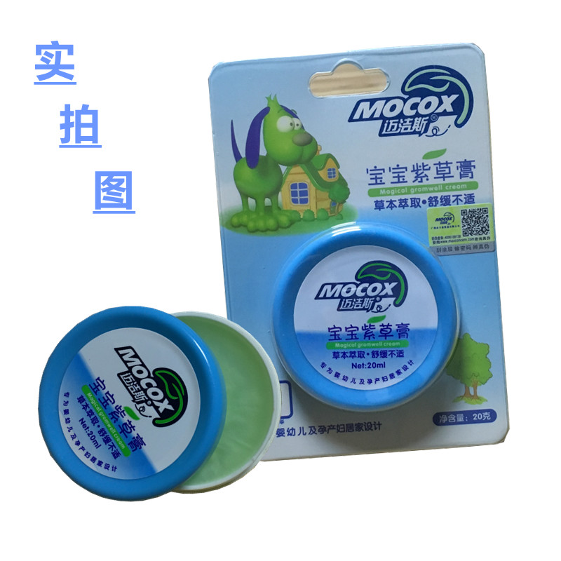 迈洁斯宝宝紫草膏宝宝驱蚊 蚊虫叮咬止痒膏 消除叮包 包邮在类目 尿片/洗护/喂哺/推车床, 驱蚊退烧用品, 止痒膏中 - 来自Buy2taobao.com提供专业的淘宝代购服务