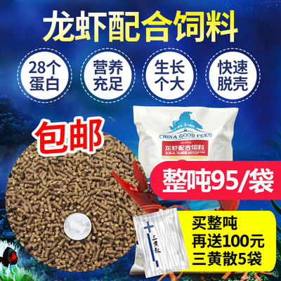 华畜小龙虾饲料 小龙虾养殖饲料 龙虾配合虾料虾粮脱壳素鳌虾水产