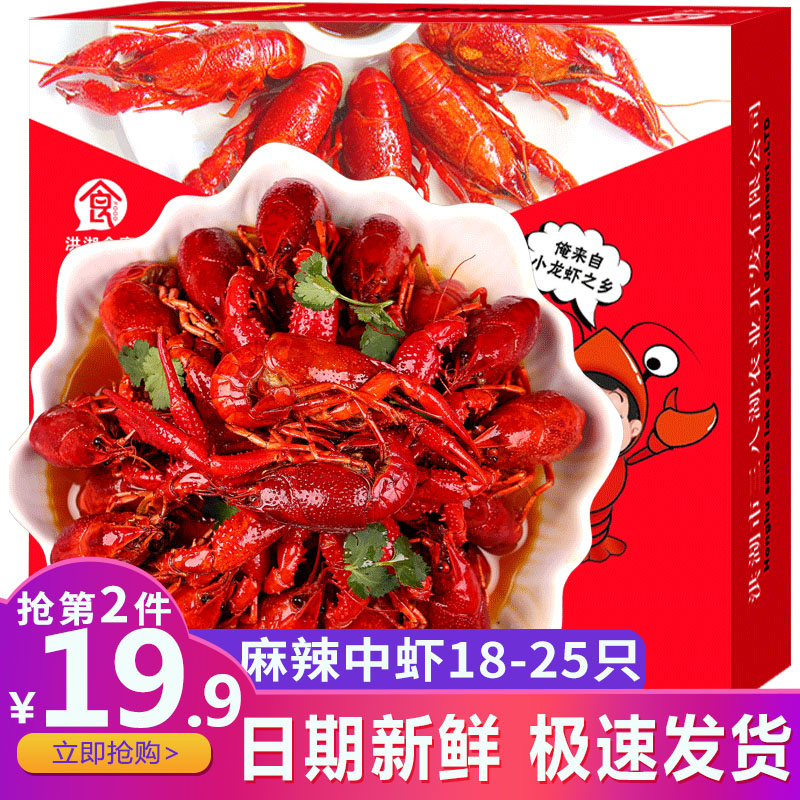 【领券第2份19.9】洪湖麻辣小龙虾2斤装熟食冰冻虾新鲜活烧制冷冻在类目 水产肉类/新鲜蔬果/熟食, 海鲜/水产品/制品, 虾类, 虾类制品中 - 来自Buy2taobao.com提供专业的淘宝代购服务