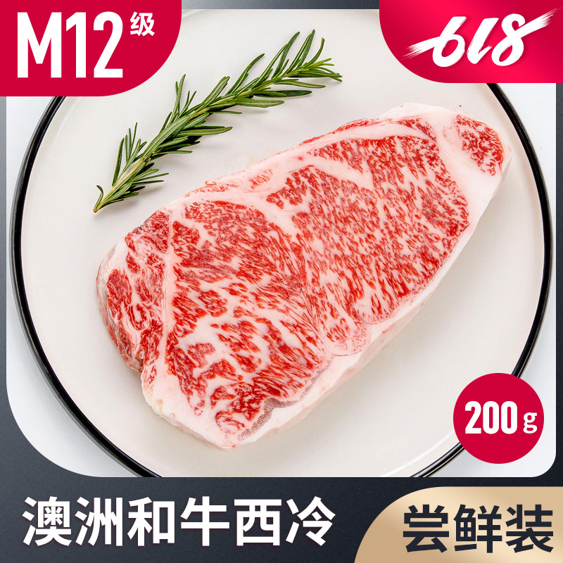 原切牛排 澳洲和牛 M12+級西冷牛排新鮮雪花牛肉200g在類目 水產肉類/新鮮蔬果/熟食, 生肉/肉製品, 牛肉類, 牛排中 - 來自Buy2taobao.com提供專業的淘寶代購服務