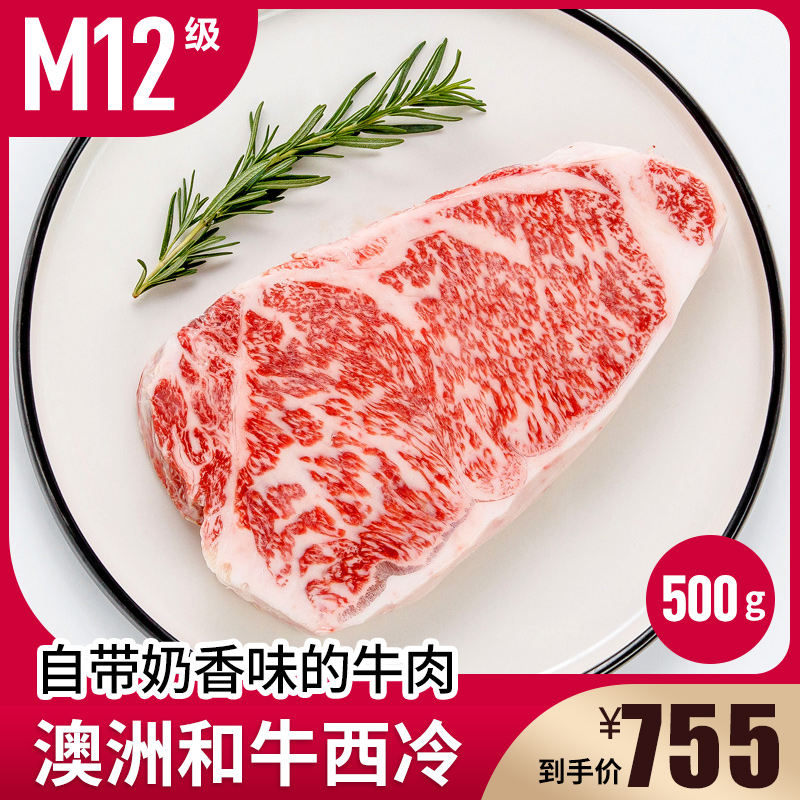 雪花牛排澳洲和牛M12级牛扒新鲜500g原切牛排西冷牛排在类目 水产肉类/新鲜蔬果/熟食, 生肉/肉制品, 牛肉类, 牛排中 - 来自Buy2taobao.com提供专业的淘宝代购服务