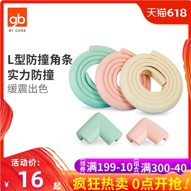 【好孩子橡膠防撞護角4只裝】防磕碰安全條家用小孩防摔角條加厚在類目 尿片/洗護/餵哺/推車牀, 防撞/提醒/安全/保護, 防撞角中 - 來自Buy2taobao.com提供專業的淘寶代購服務