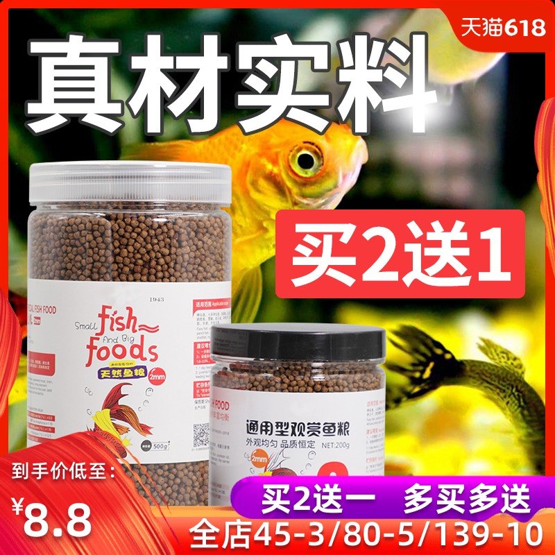小金魚觀賞魚錦鯉魚食小型魚魚糧小顆粒上浮魚食熱帶魚 金魚飼料在類目 寵物/寵物食品及用品, 水族世界, 觀賞魚飼料中 - 來自Buy2taobao.com提供專業的淘寶代購服務