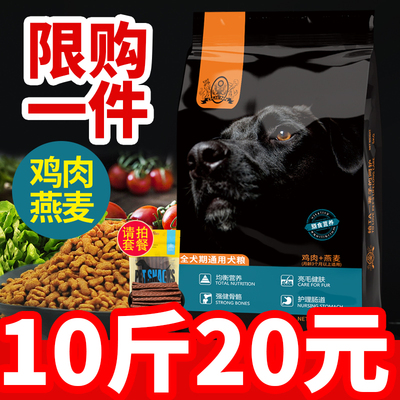 狗粮通用型10斤泰迪金毛比熊法斗牛40幼成小中大犬粮20萨摩耶5kg