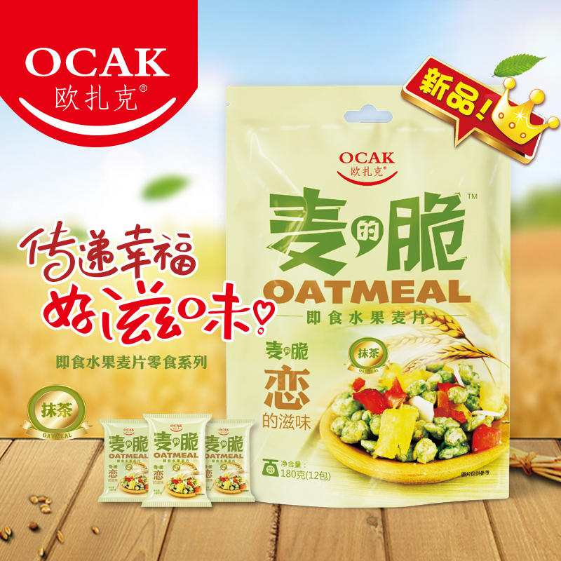 【新品-抹茶麦脆】欧扎克水果麦片早餐冲饮即食代餐干吃燕麦片|ruв категории кофе/хлопья/напиток, арроурут/хлопья/Чонг напитки, заваривать хлопья - от Buy2taobao.com для оказания профессиональной услуги покупки агента Taobao