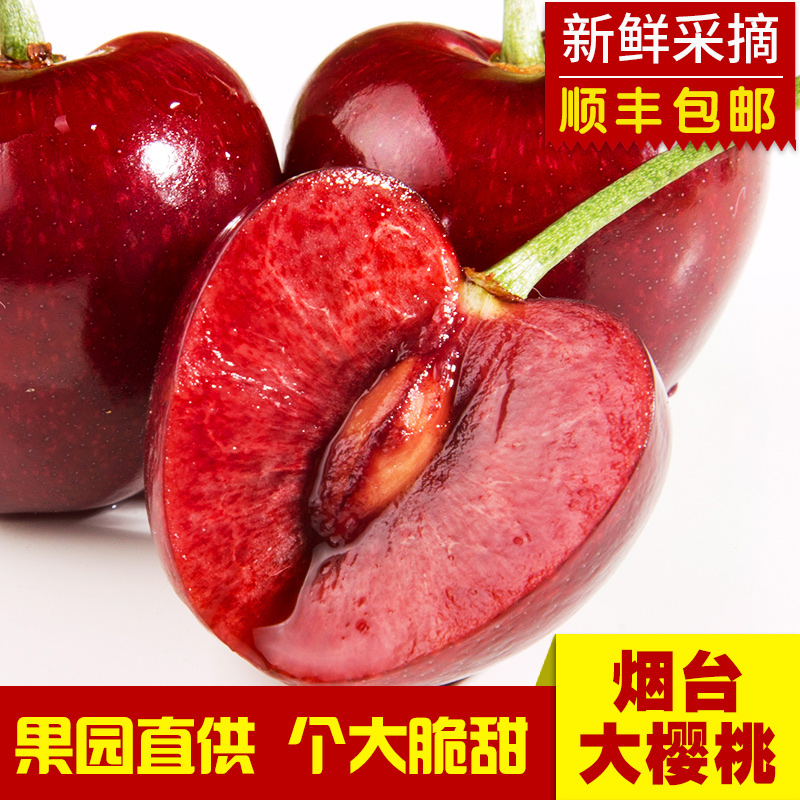 山东烟台美早大樱桃车厘子新鲜水果包邮顺丰2斤当季孕妇殷桃直销在类目 水产肉类/新鲜蔬果/熟食, 新鲜水果, 车厘子/樱桃中 - 来自Buy2taobao.com提供专业的淘宝代购服务