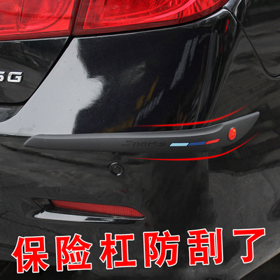 汽车用前后保险杠防撞条防擦条防刮蹭胶条车身装饰保护贴改装用品