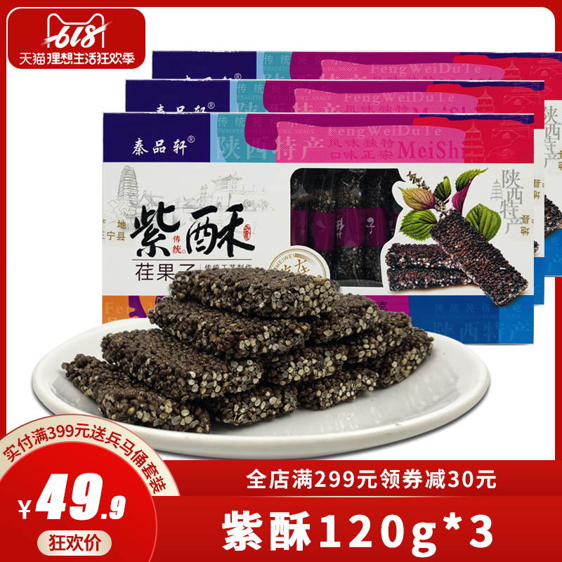 Qin Xuan goods Shaanxi specialty Fruit 120g*3 Xi'an snack leisure time snacks Childhood Deliciousin the Snacks/Nuts/Specialty , Pastry/Dessert , Traditional cakes category - from Buy2taobao.com to provide professional Taobao agent buy service