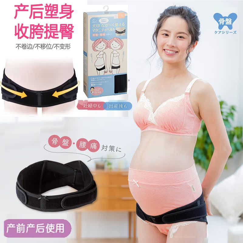 日本犬印孕产妇产前产后透气收腹带收胯盆骨骨盘矫正带待产包孕期|msdalam kategori Penjagaan diri/kesihatan/peralatan urut, Slimming, bekalan postur - dari Buy2taobao.com untuk memberikan perkhidmatan ejen Taobao profesional membeli