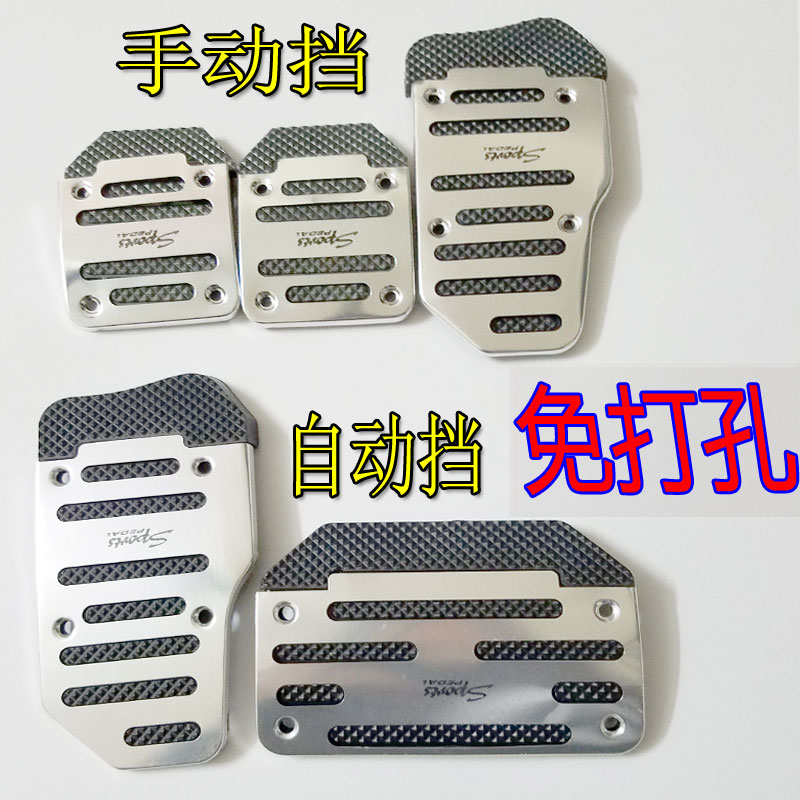 上汽大通G10V80T60自动手动挡汽车改装刹车油门离合器脚踏板垫|msdalam kategori Bike/Berbasikal Equipment/Parts, basikal sifar/Fitting, kaki/galas/bola - dari Buy2taobao.com untuk memberikan perkhidmatan ejen Taobao profesional membeli