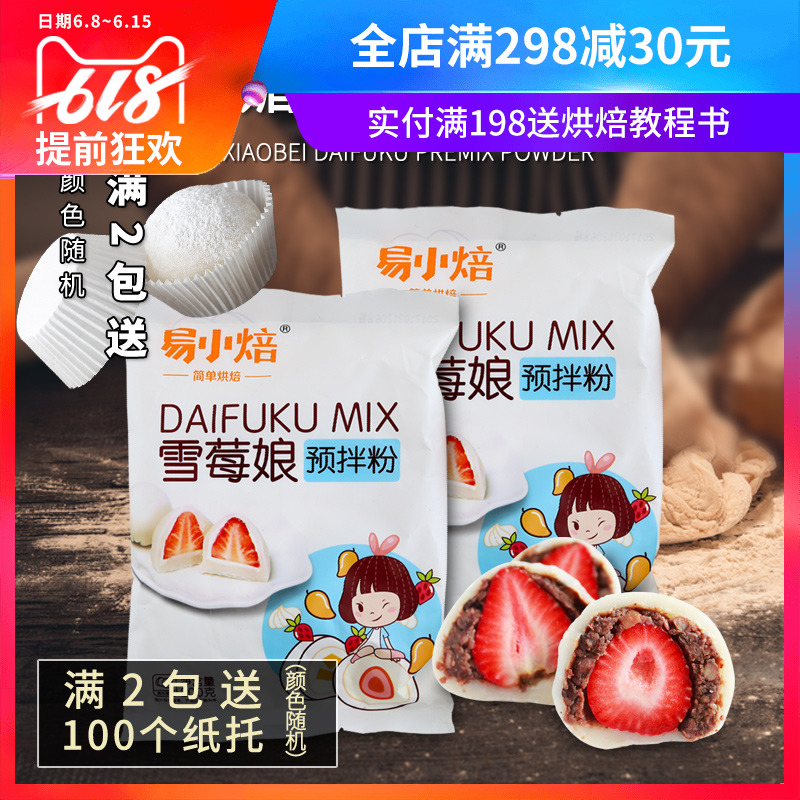 易小焙雪媚娘预拌粉 免蒸雪梅娘皮专用粉 材料烘焙原料diy大福做|msdalam kategori beras/Utara-Selatan barangan kering/perasa, bahan-bahan penaik/aksesori/Aditif makanan - New, Membakar bahan mentah, Mixes - dari Buy2taobao.com untuk memberikan perkhidmatan ejen Taobao profesional membeli
