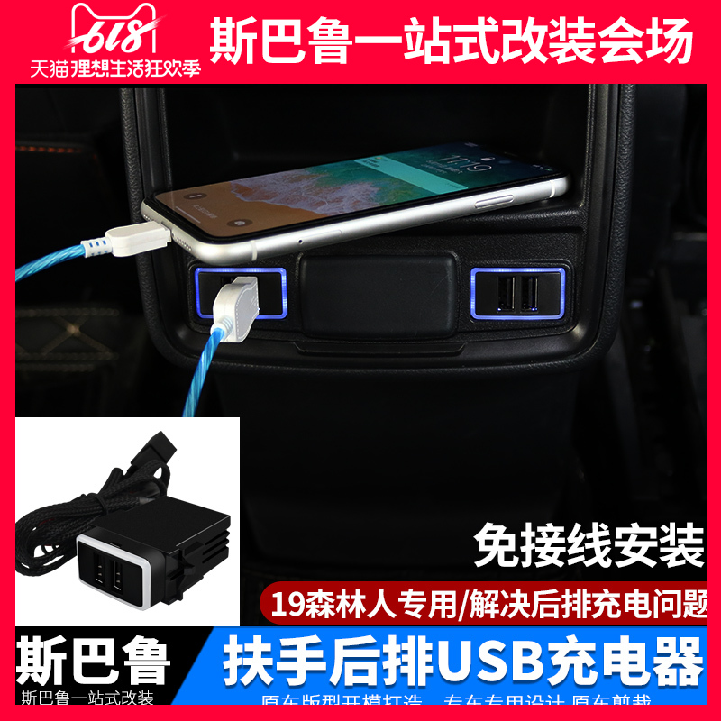 Apply to Subaru 19 Forester Dedicated vehicle Back row USB Charger refit LED lights Chargerin the Car/Articles/Fitting/Refit , Car Audio/Car Electronics/Electric , Car Electronics/Electric , Car Charger category - from Buy2taobao.com to provide professional Taobao agent buy service