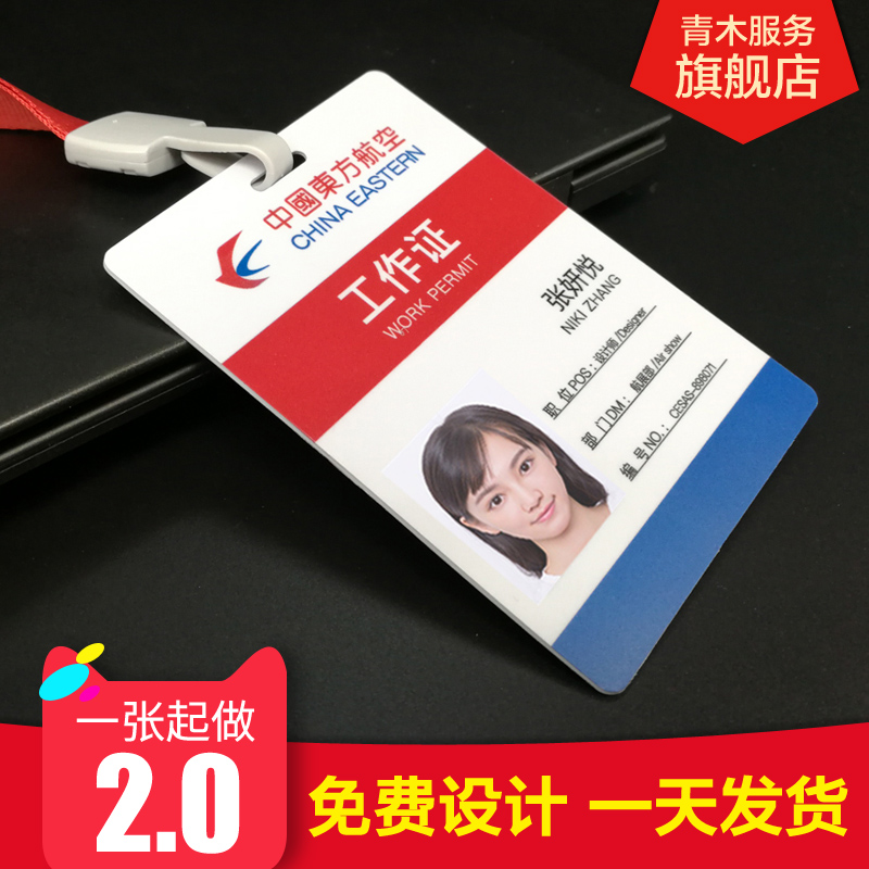 胸卡工牌工作證制作定制pvc人像卡員工卡參會證嘉賓證代表證校卡在類目 個性定製/設計服務/DIY, 辦公/文具定製, 胸牌定做中 - 來自Buy2taobao.com提供專業的淘寶代購服務