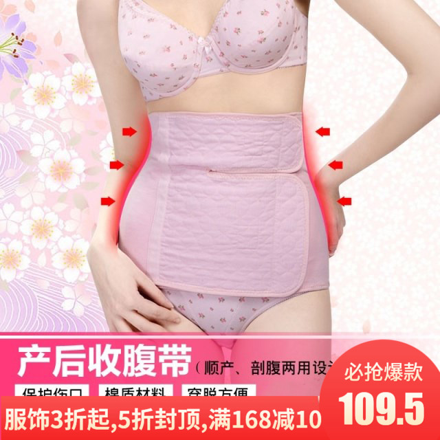 Rokko Village postpartum Abdominal band Girdles Maternal Bound with Eutocia Caesarean Dedicated Abdominal band pure cotton ventilationin the Maternity/Maternal supplies/Nutrition , Bound with/Maternity clothes thin plastic body/Pelvis correction tape , Girdles category - from Buy2taobao.com to provide professional Taobao agent buy service