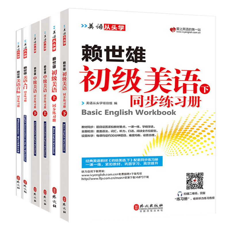 正版书籍 赖世雄美六册从头学全套同步练习册美语音标+入门+初级美语上下册+赖世雄中级上下册 英语口语自学教材美式英文学习书籍在类目 书籍/杂志/报纸, 外语/语言文字, 实用英语, 教材中 - 来自Buy2taobao.com提供专业的淘宝代购服务