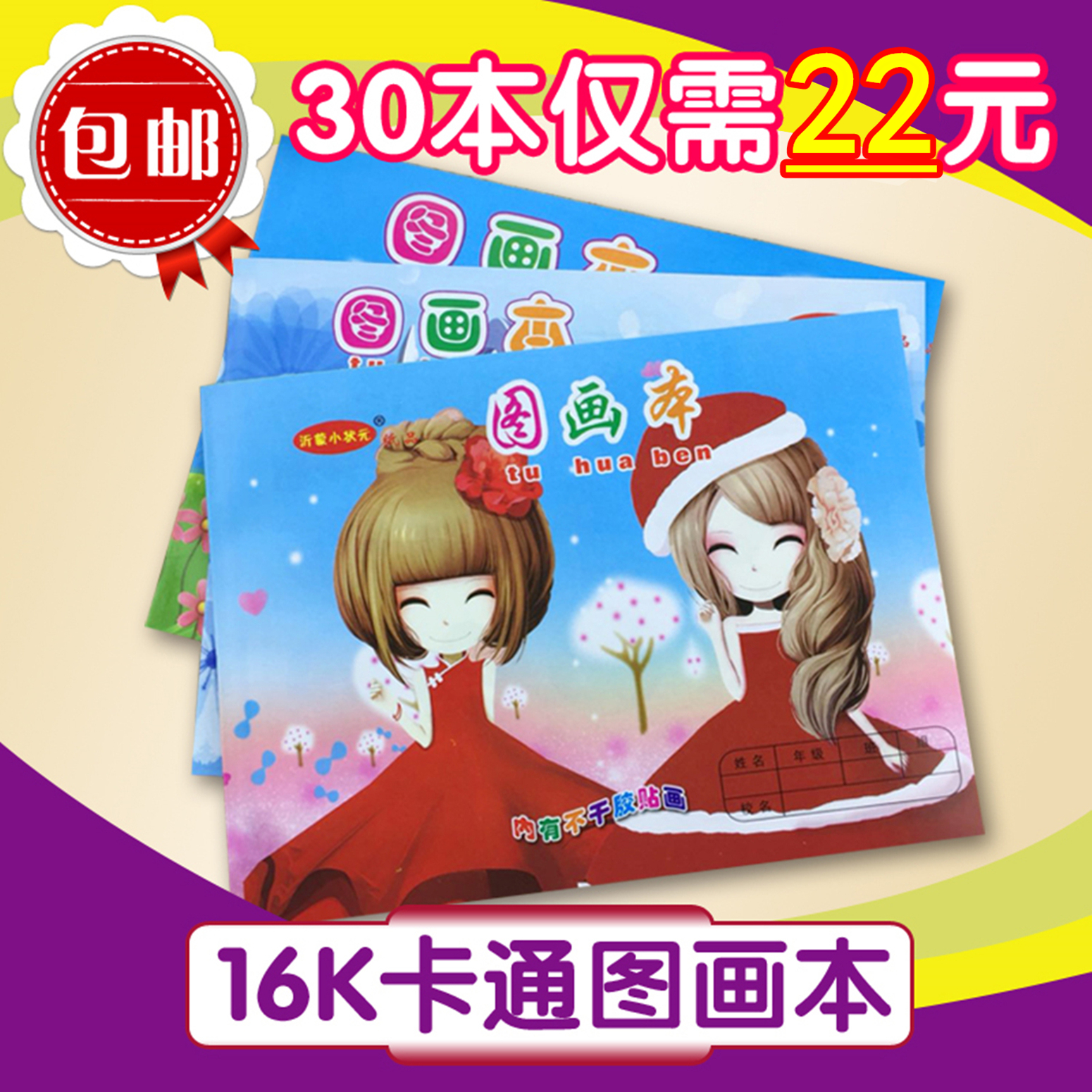 16k Picture book for children The painting Picture this The Fine Arts Sticker blank paper Cartoon Picture this Stationeryin the Electronic Dictionary/Electronic paper book/Stationery , Painting tools/Painted wood/Calligraphy Supplies , Sketch/Su wrote this category - from Buy2taobao.com to provide professional Taobao agent buy service