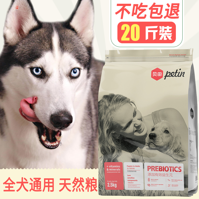 贝田狗粮泰迪通用型10kg20斤柯基金毛法斗柴犬萨摩耶40全营养配方|msdalam kategori haiwan peliharaan/makanan haiwan dan bekalan, Anjing makanan ruji - dari Buy2taobao.com untuk memberikan perkhidmatan ejen Taobao profesional membeli