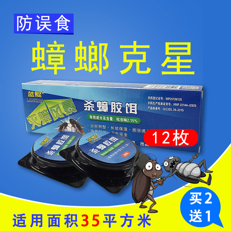 防误食 蟑螂药一窝端家用无毒全窝端厨房饭店用蟑螂贴屋蟑螂克星|msdalam kategori Care pembersih/tuala wanita/kertas/Aromatherapy, bekalan deworming, tikus/racun serangga - dari Buy2taobao.com untuk memberikan perkhidmatan ejen Taobao profesional membeli