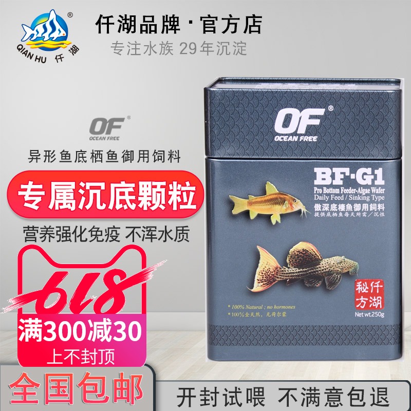 仟湖OF底栖鱼鱼粮异形鼠鱼下沉鱼食魟鱼清道夫胡子鱼饲料沉底鱼食在类目 宠物/宠物食品及用品, 水族世界, 观赏鱼饲料中 - 来自Buy2taobao.com提供专业的淘宝代购服务