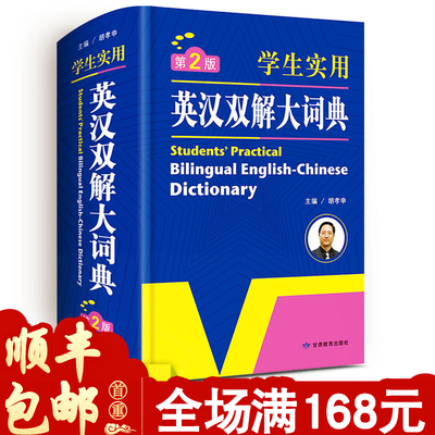 2019新英汉汉英双解词典小学生初中生高中学生英文多功能词典英语字典英汉双解大词典初阶中阶牛津高阶英汉双解词典第9版8