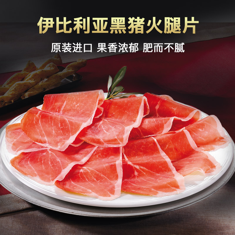 西捷西班牙火腿切片即食生吃三明治三文治早餐进口片装60g在类目 水产肉类/新鲜蔬果/熟食, 生肉/肉制品, 猪肉类, 生猪肉中 - 来自Buy2taobao.com提供专业的淘宝代购服务