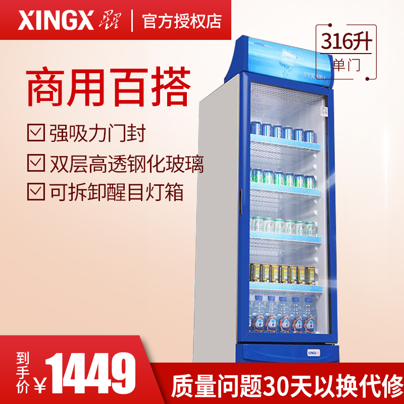 XINGX/星星 LSC-316C 展示柜冷藏柜立式商用冰柜保鲜饮料柜冰箱在类目 厨房电器, 商用厨电, 展示柜中 - 来自Buy2taobao.com提供专业的淘宝代购服务