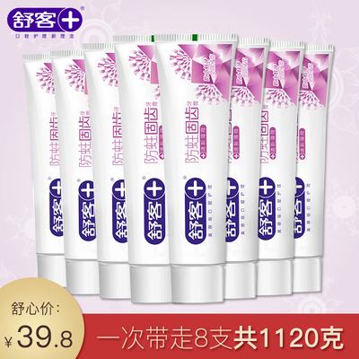 舒克舒客成人牙膏 防蛀固齿口气清新护齿家庭装成人套餐8只1120g