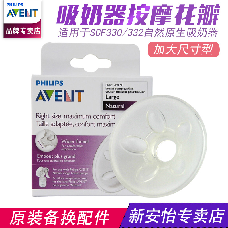 Philips AVENT natural Native Pump accessories massage Petal Milk sucking device Bell Large sizein the Maternity/Maternal supplies/Nutrition , Prenatal and postnatal mother supplies , Other category - from Buy2taobao.com to provide professional Taobao agent buy service