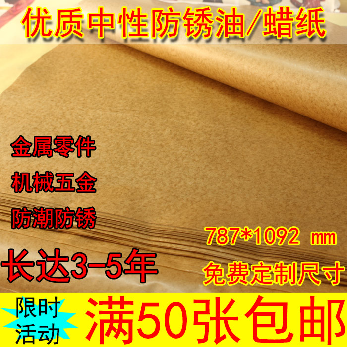 工业防锈纸 防潮纸 金属轴承包装纸 油纸 防油纸 蜡纸包邮|ruв категории офисное оборудование/расходные материалы/соответствующие услуги, офисной бумаги, жиронепроницаемый/водонепроницаемая бумага - от Buy2taobao.com для оказания профессиональной услуги покупки агента Taobao