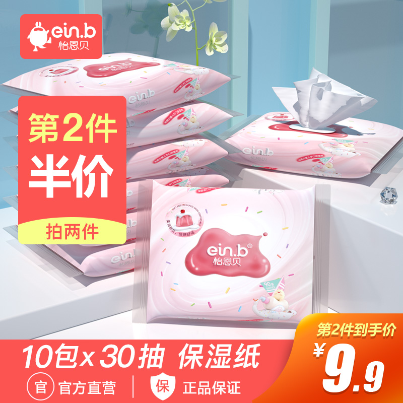 einb怡恩贝婴儿抽纸保湿柔纸巾新生儿手口专用宝宝屁屁纸巾10包装|ruв категории подгузник/шампунь/вскармливать/тележка кроватью, Другие малыш товаров - от Buy2taobao.com для оказания профессиональной услуги покупки агента Taobao
