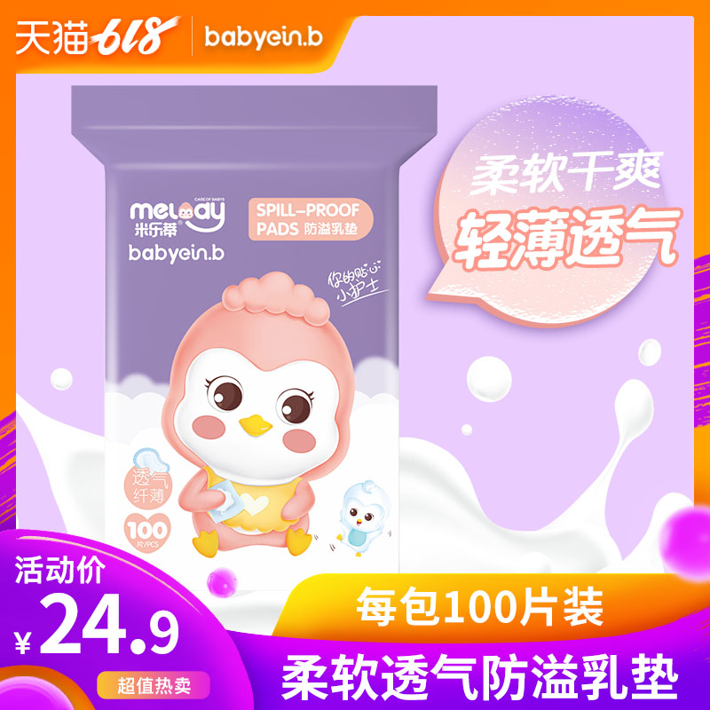 Yi Enbei Breast Pads disposable ultrathin Breast Pads Leak proof Breast pads Spitting up Washable 100in the Maternity/Maternal supplies/Nutrition , Prenatal and postnatal mother supplies , Breast Pads category - from Buy2taobao.com to provide professional Taobao agent buy service