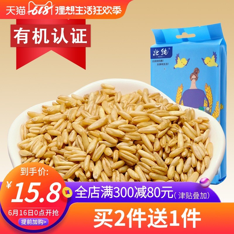 【买2送1】北纯有机燕麦米380g东北农家特产五谷杂粮粗粮燕麦仁在类目 粮油米面/南北干货/调味品, 米/面粉/杂粮, 米类, 大米中 - 来自Buy2taobao.com提供专业的淘宝代购服务