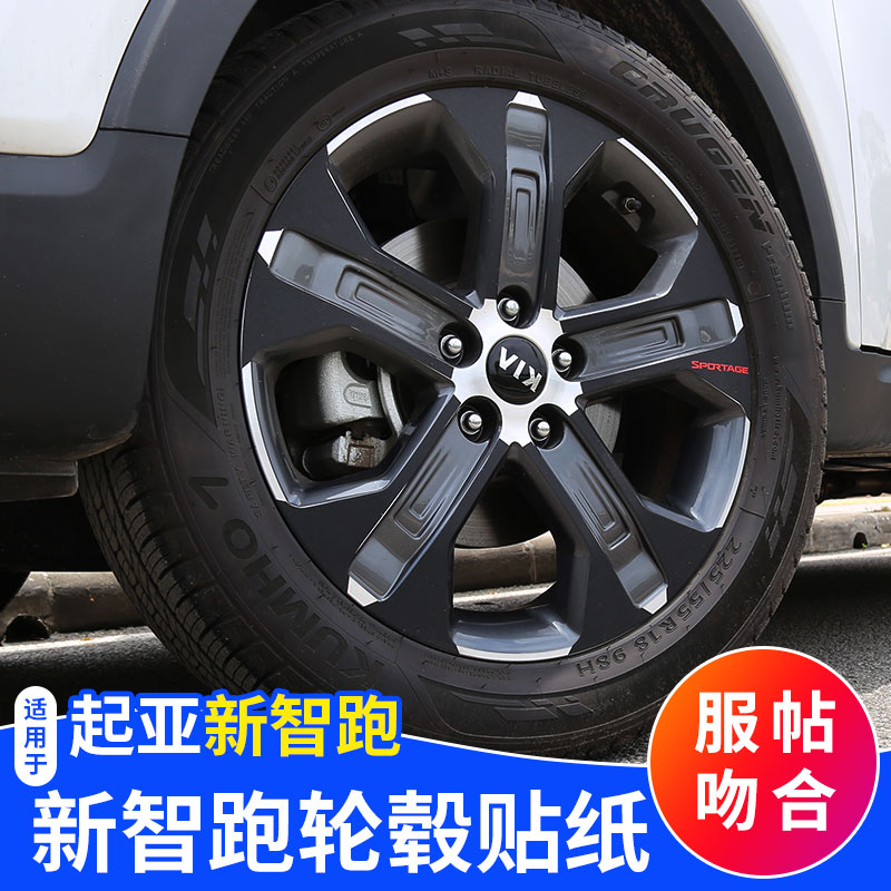 新一代智跑轮毂贴 18款起亚新智跑轮毂碳纤纸保护贴专用改装贴在类目 汽车/用品/配件/改装, 汽车外饰品/加装装潢/防护, 汽车外饰品, 汽车装饰贴中 - 来自Buy2taobao.com提供专业的淘宝代购服务
