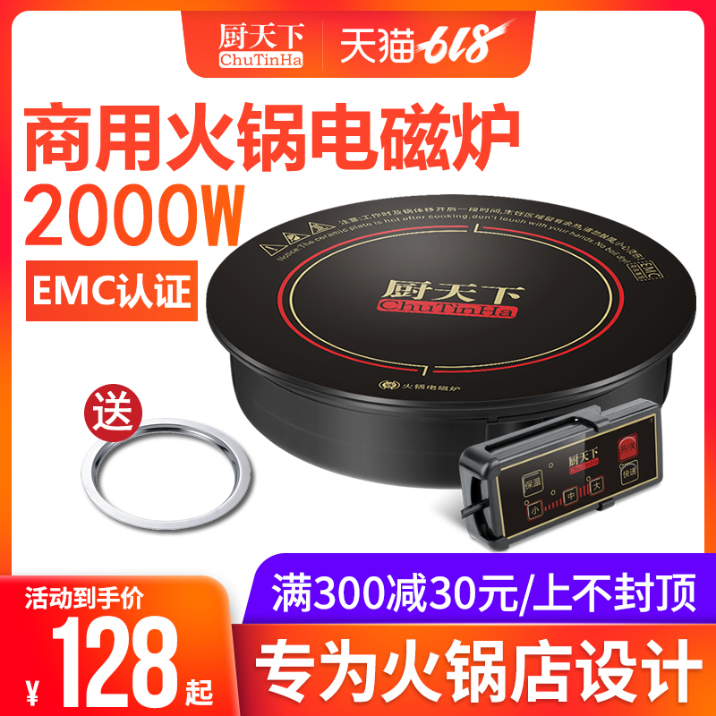 The world Hot Pot Electromagnetic furnace circular commercial Embedded system Pot shops Dedicated drive-by-wire energy conservation sunken 2000Win the Kitchen Appliances , Induction category - from Buy2taobao.com to provide professional Taobao agent buy service