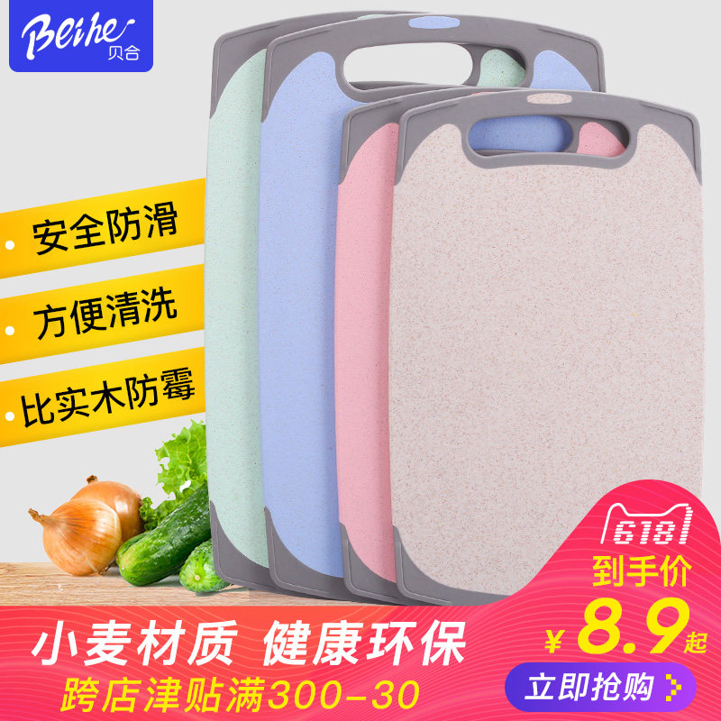 贝合小麦切菜板抗菌切水果砧板家用厨房面板粘板案板塑料实木防霉