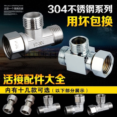 4分内外丝活接三通燃气管热水器铜配件活弯头水管接头304不锈钢