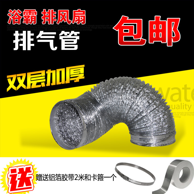 浴霸换气扇排风扇通风管耐用加厚软管1.5 2米4寸10cm直径100烟管在类目 基础建材, 配件专区, 其它中 - 来自Buy2taobao.com提供专业的淘宝代购服务