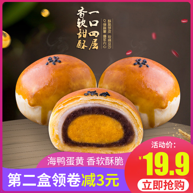 店前海鸭蛋蛋黄酥雪媚娘馅中馅红豆手工新鲜网红巨无霸6枚装整箱在类目 零食/坚果/特产, 糕点/点心, 传统糕点中 - 来自Buy2taobao.com提供专业的淘宝代购服务